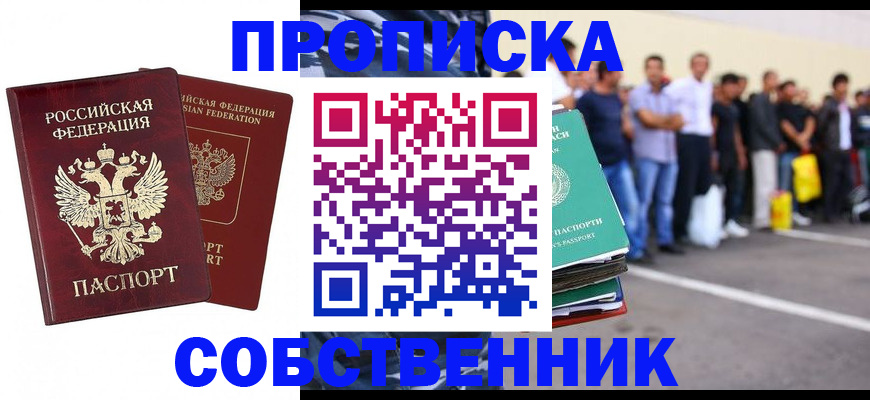 временная регистрация для всех в Судаке