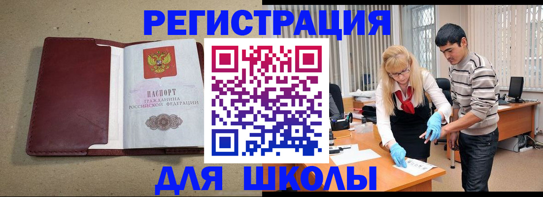 прописка для школы в Судаке