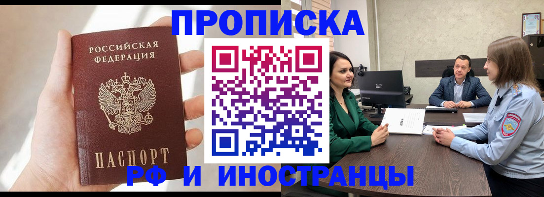 временная регистрация поиск в Судаке